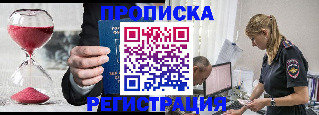 временная регистрация для всех в Менделеевске