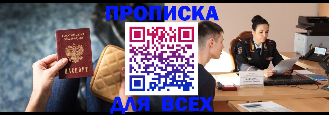временная регистрация собственник в Менделеевске